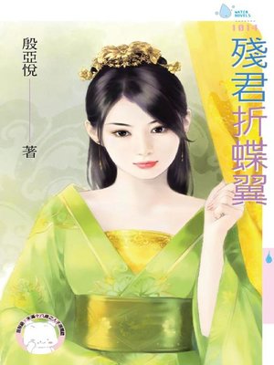 cover image of 母儀天下